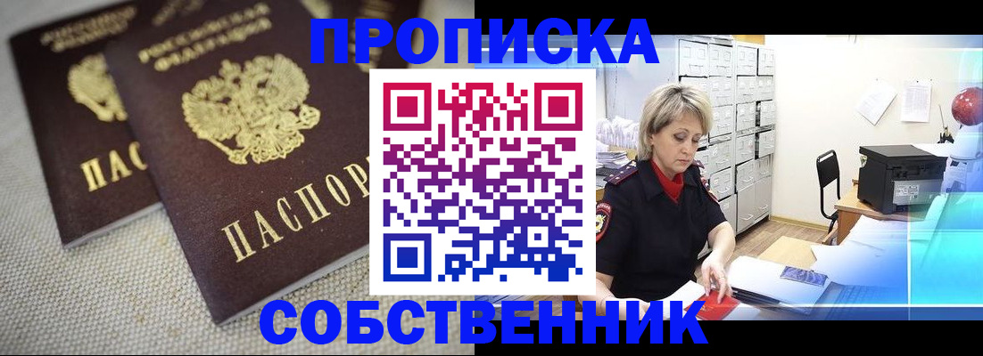 временная прописка в Кыштыме