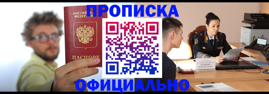 временная регистрация надежно в Кыштыме