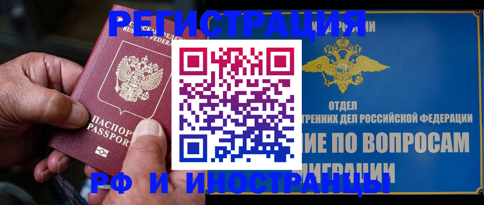 прописка штамп в Кыштыме