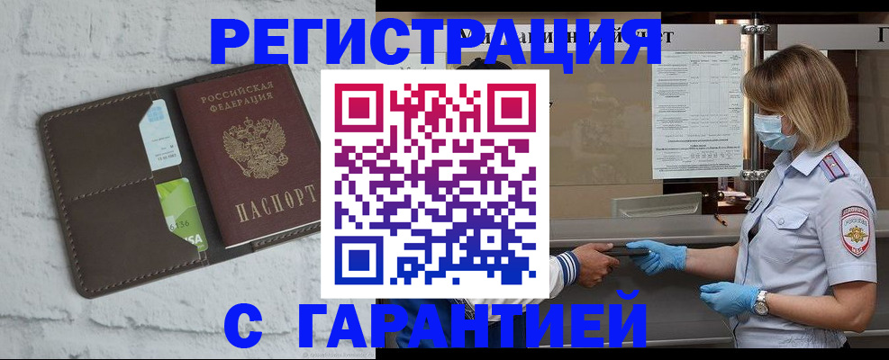 временная регистрация гарантия в Кыштыме