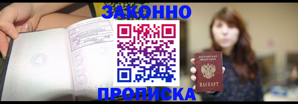 прописка для военкомата в Кыштыме