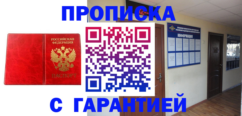 прописка для школы в Кыштыме