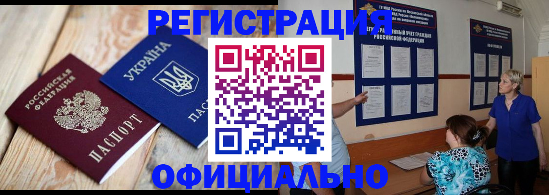 купить прописку в Кыштыме