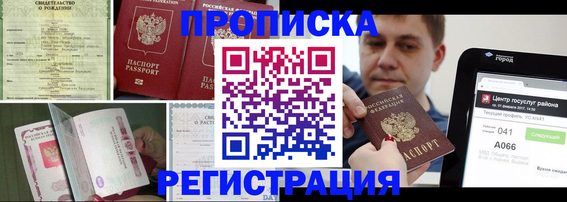 временная регистрация для всех в Кыштыме